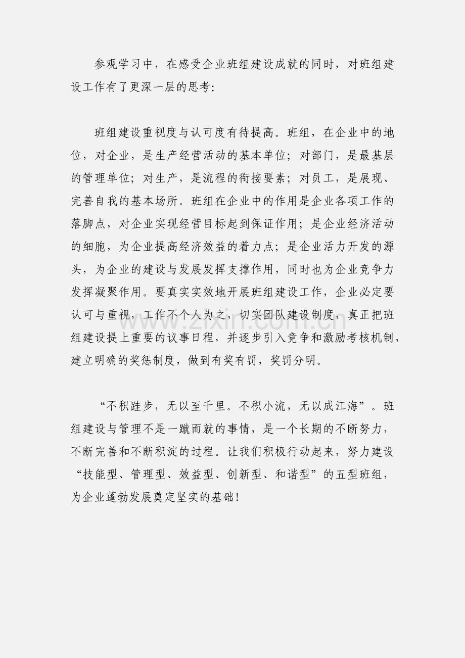 德阳东电、东汽班组建设学习心得体会.docx_第3页