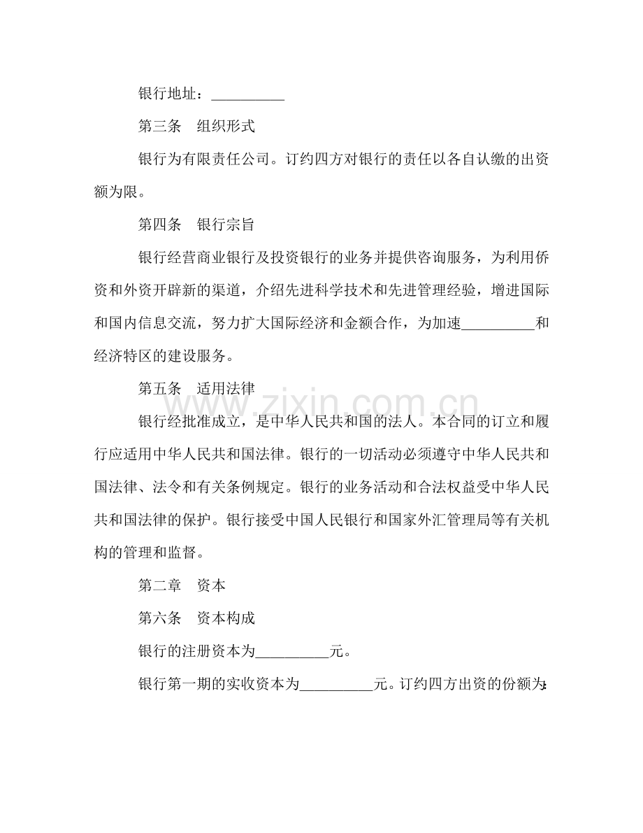 设立中外合资经营企业合同（金融4） (2) .doc_第3页