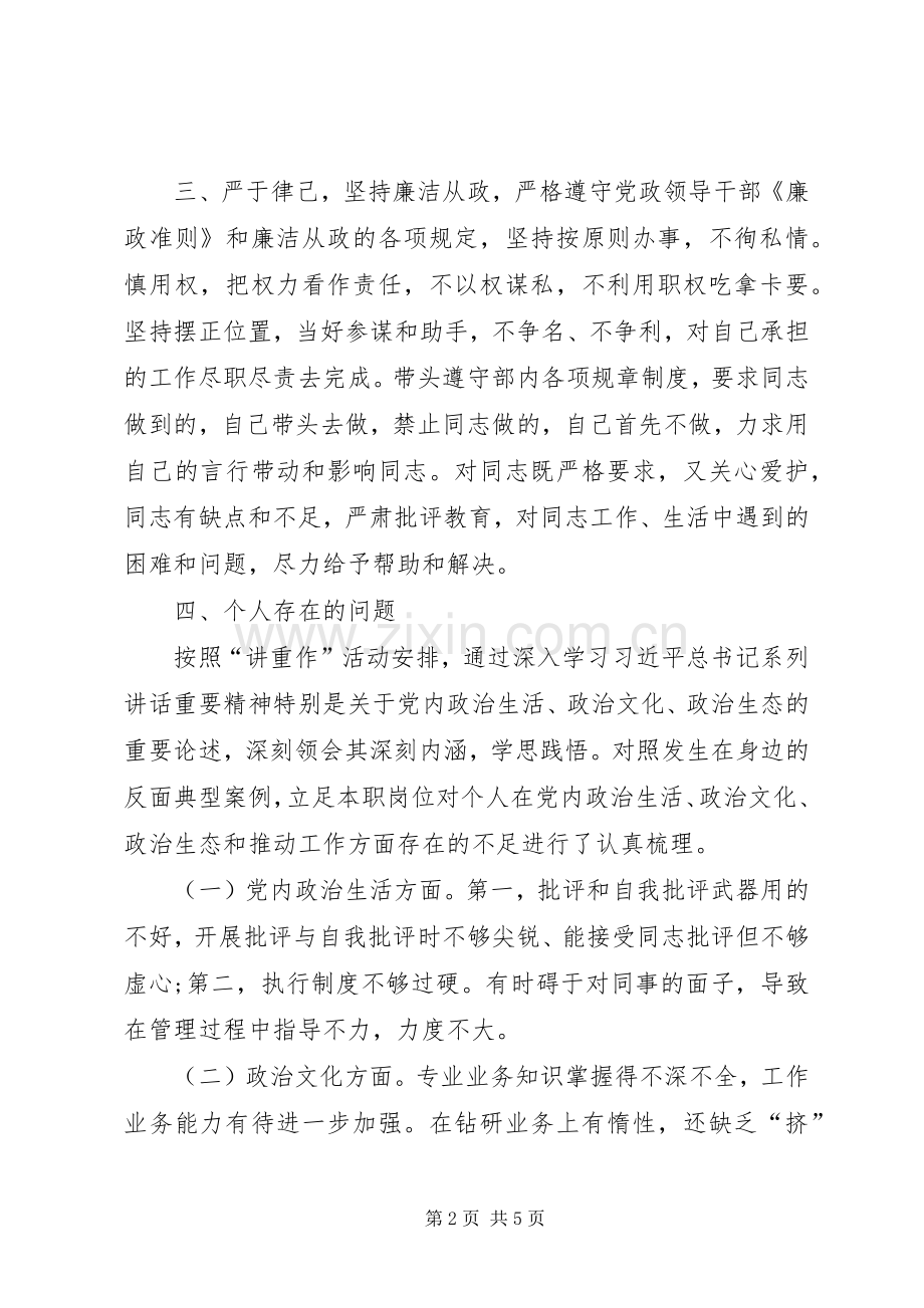 XX书记述职述廉述德报告.docx_第2页