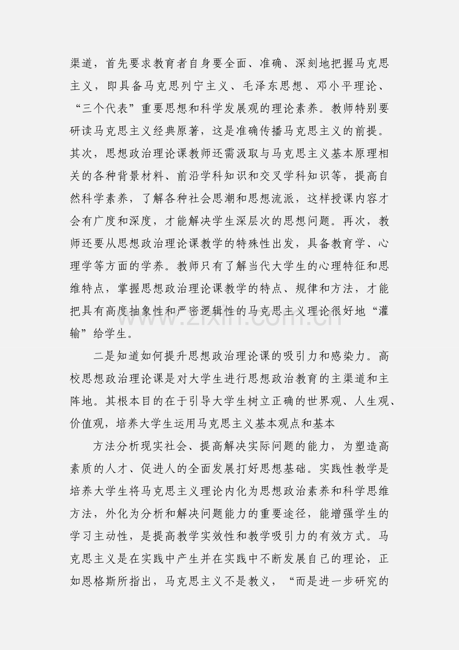 思想政治理论课教师培训心得体会.docx_第2页