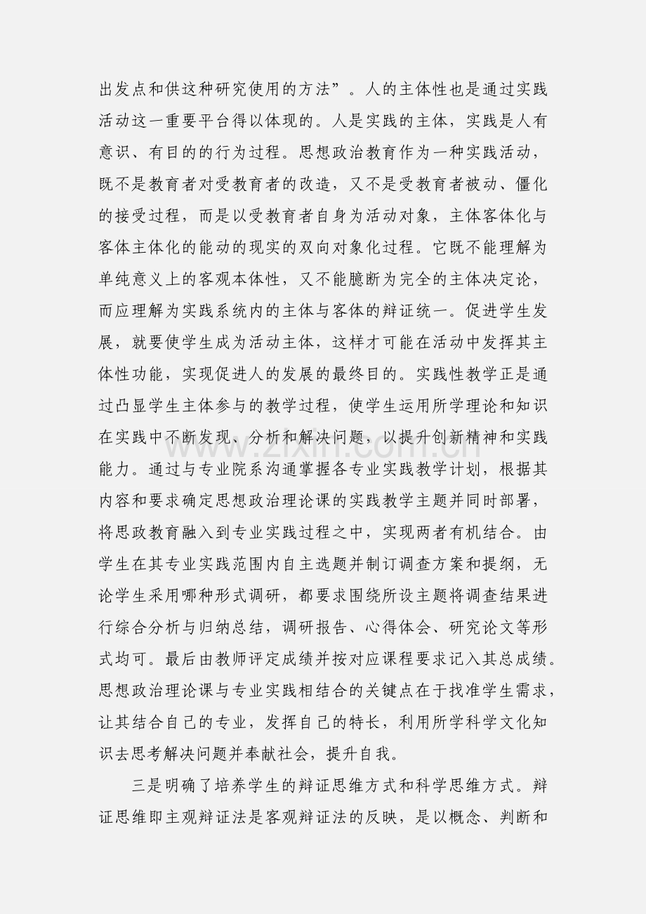 思想政治理论课教师培训心得体会.docx_第3页