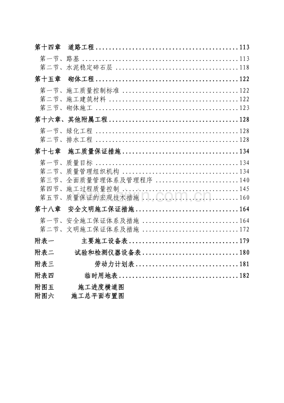 城防洪护岸综合整治工程施工组织设计(定稿)(236页).doc_第3页