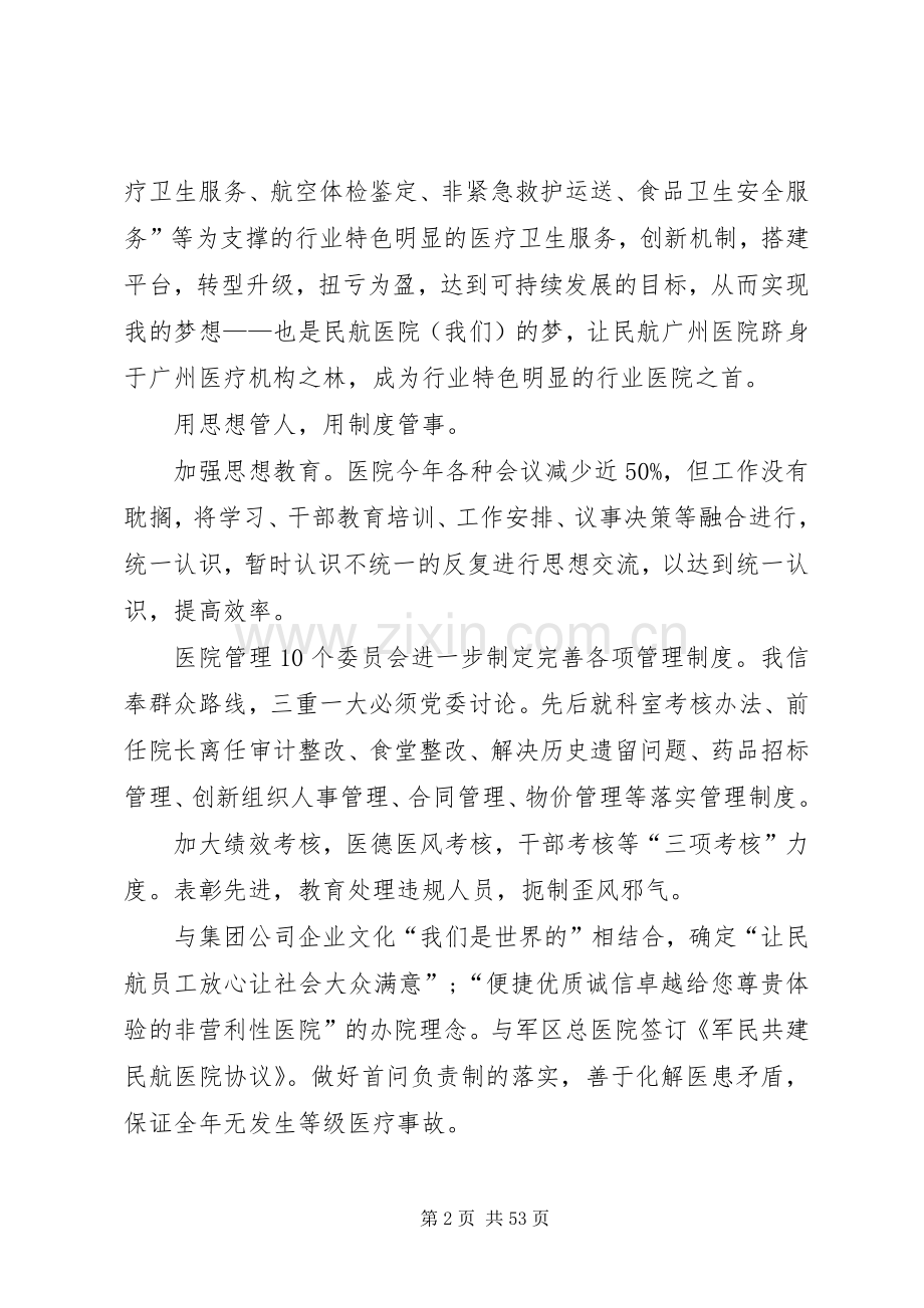 个人年终述职述廉报告参考.docx_第2页