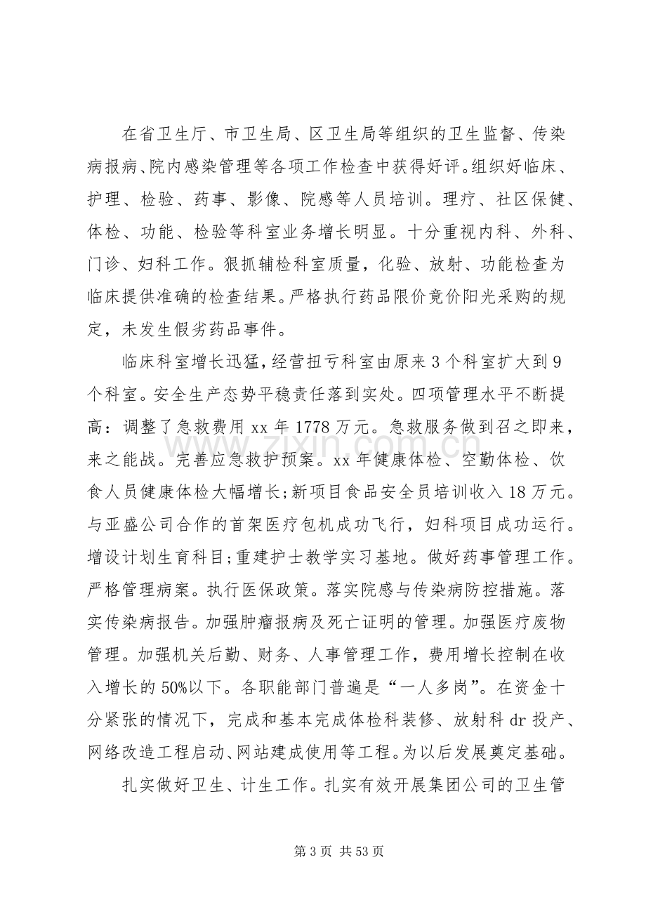 个人年终述职述廉报告参考.docx_第3页