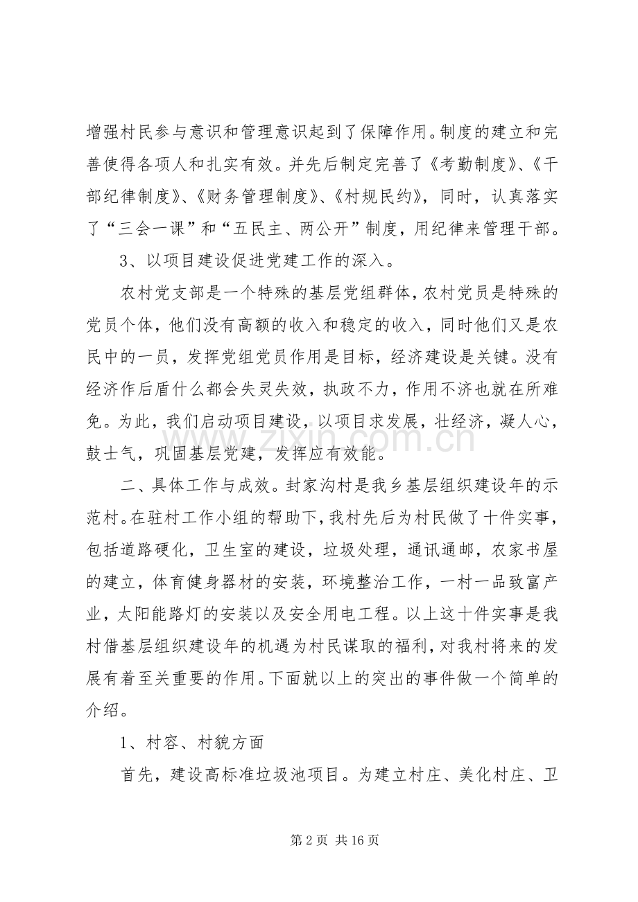 第一篇：村主任助理上半年述职报告.docx_第2页