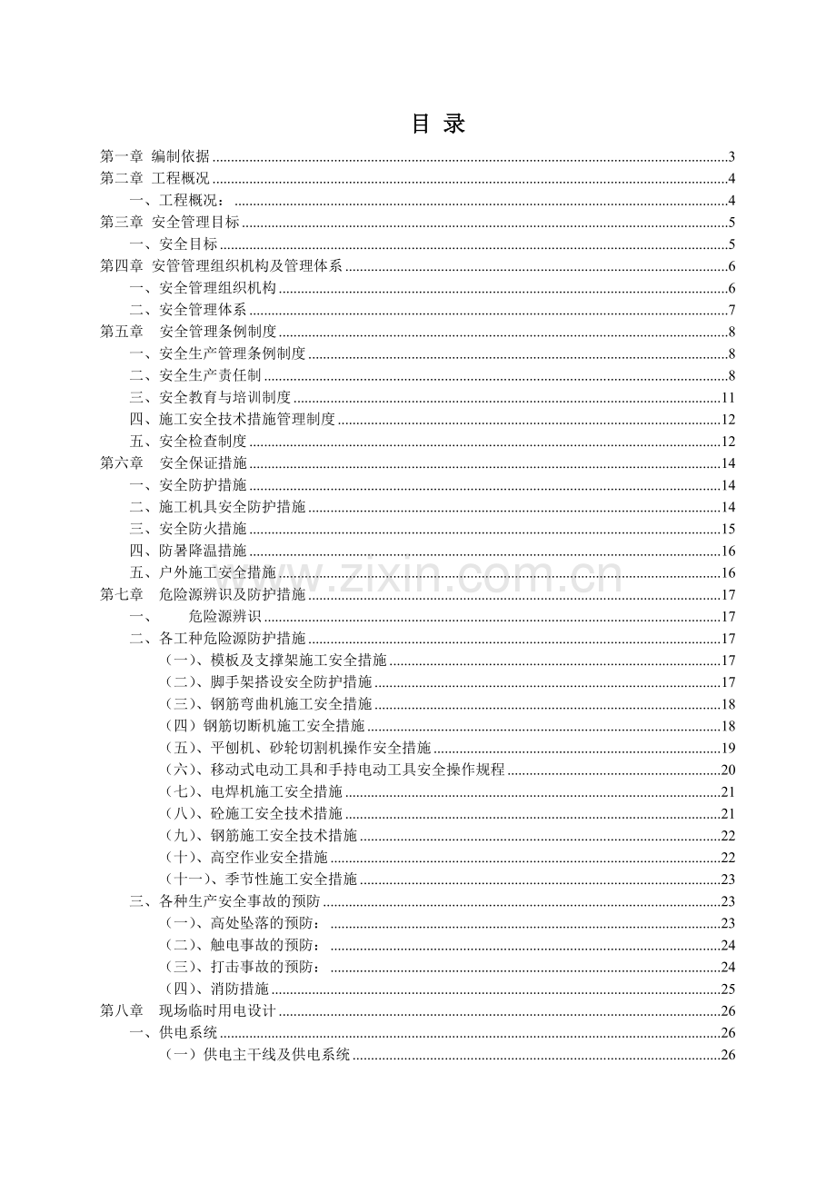 园林景观工程安全施组设计概述.docx_第2页