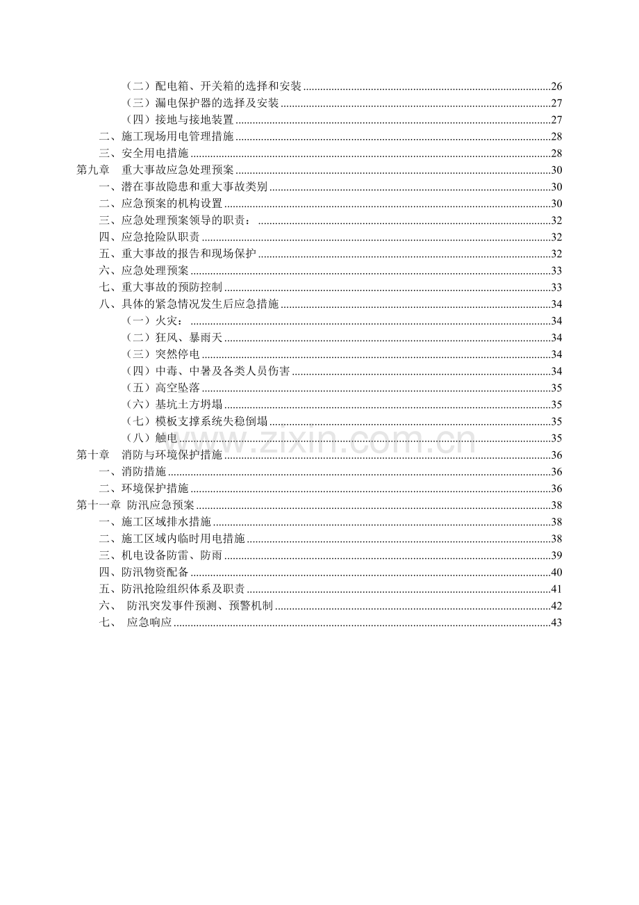 园林景观工程安全施组设计概述.docx_第3页