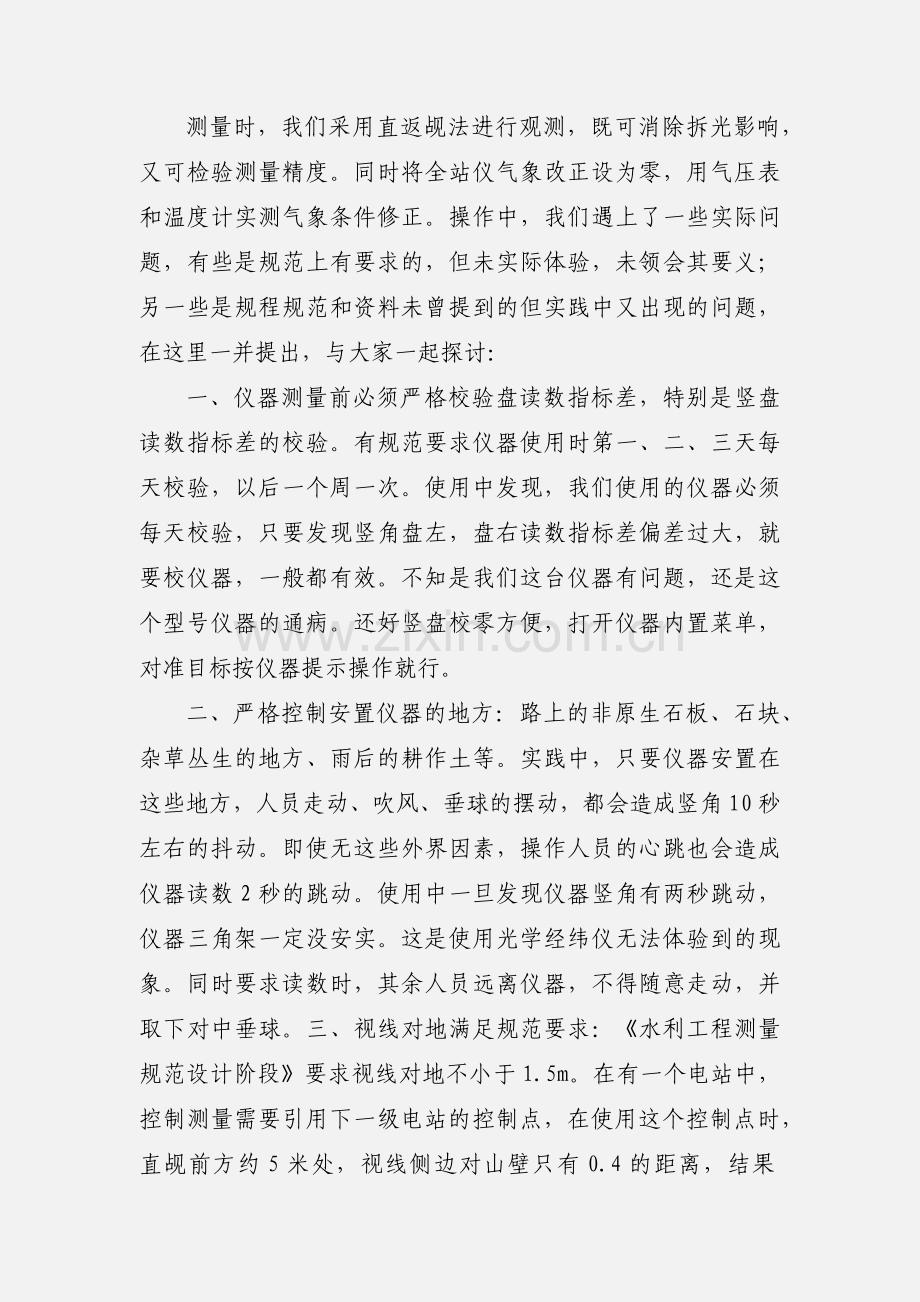 全站仪控制测量心得.docx_第2页