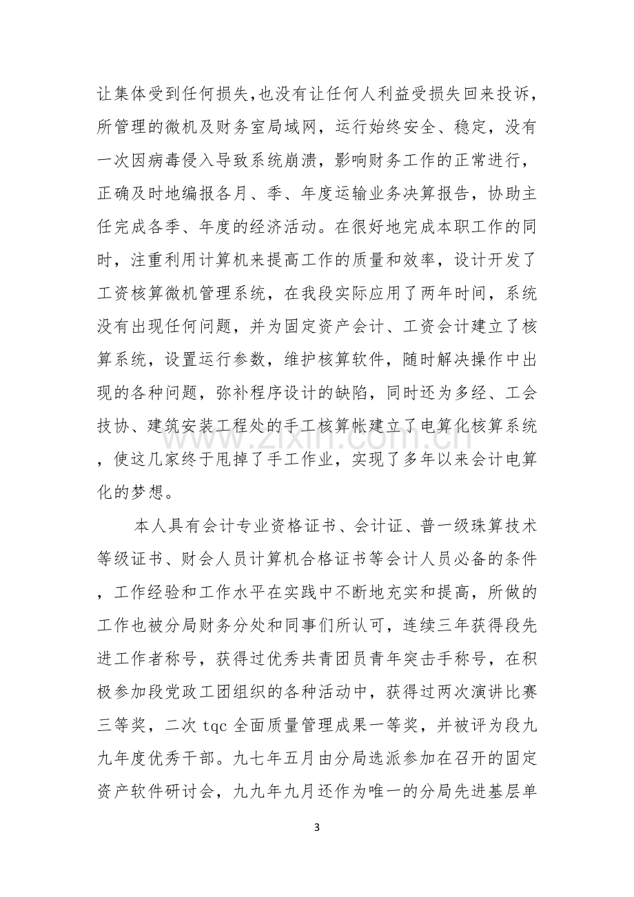 关于会计竞聘演讲稿集锦5篇.docx_第3页