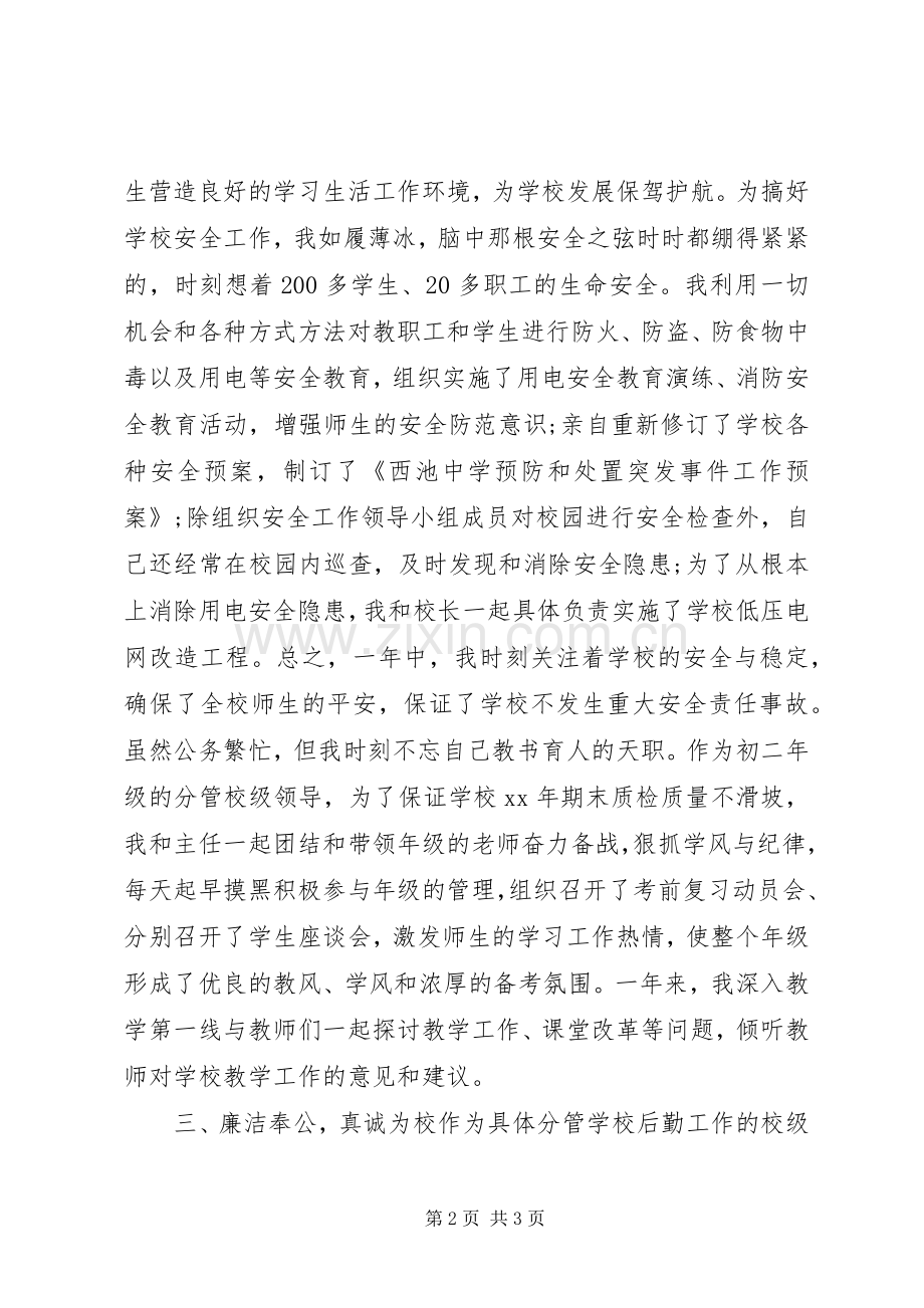 学校后勤工作述职报告.docx_第2页