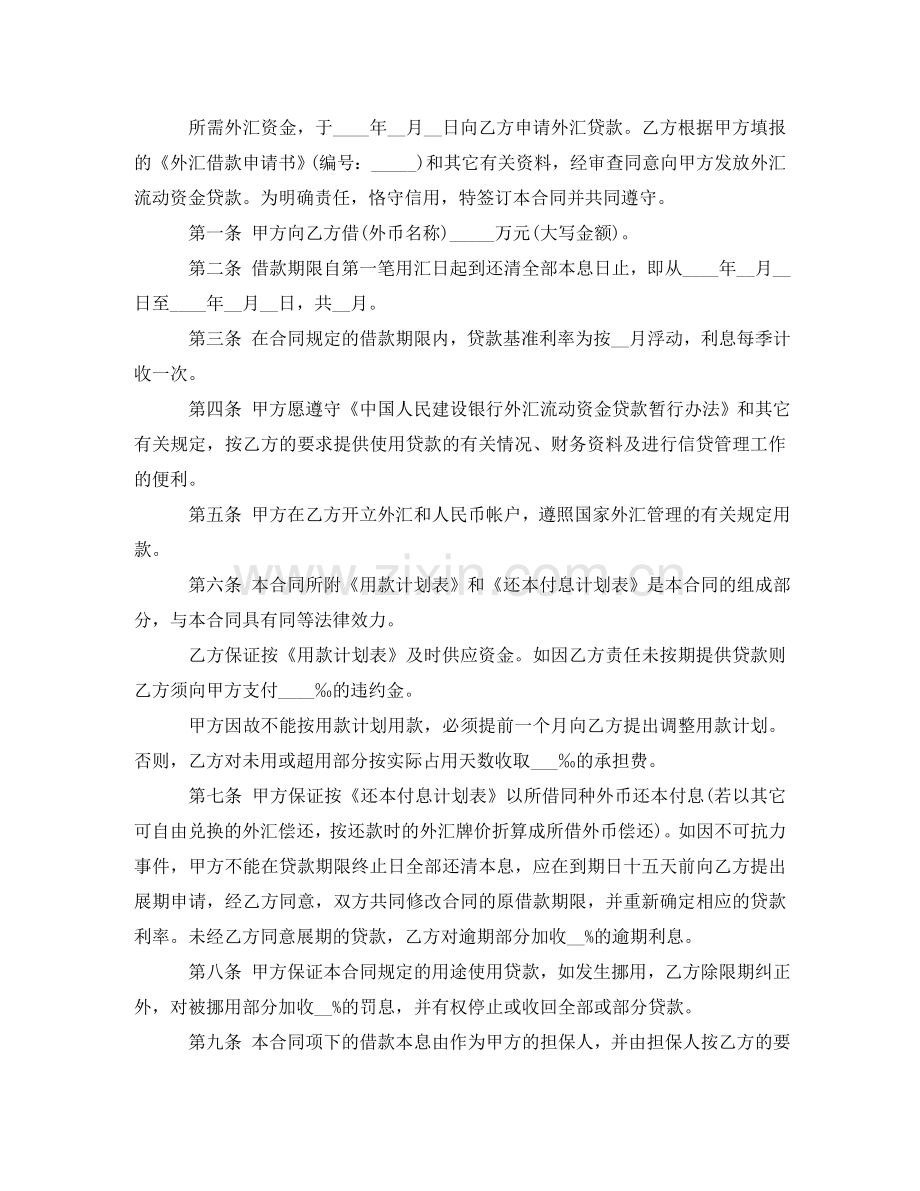 正规借款合同汇总六篇 .doc_第2页