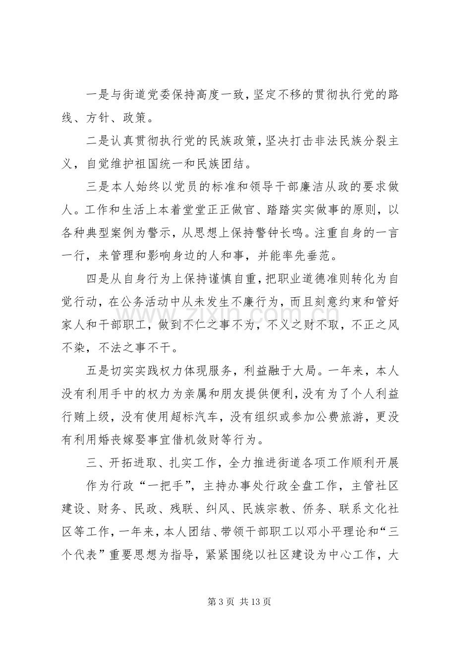 街道办事处主任年度述职述廉报告.docx_第3页