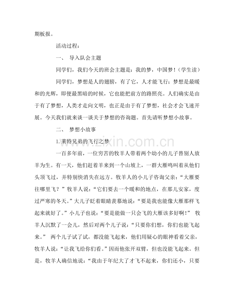 少先队工作范文中国梦我的梦 主题队会设计方案 .doc_第2页