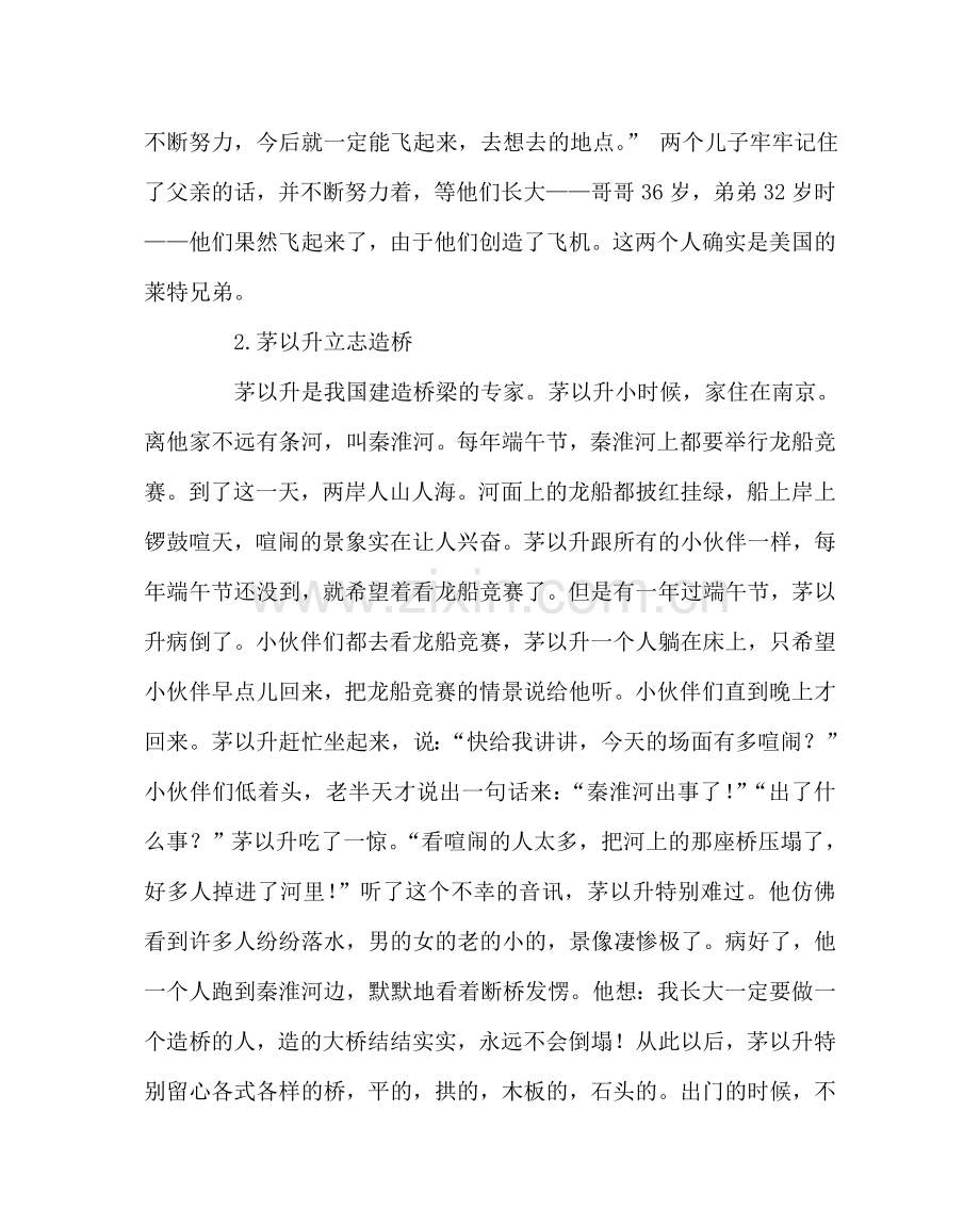 少先队工作范文中国梦我的梦 主题队会设计方案 .doc_第3页