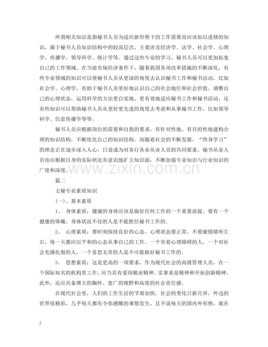 文秘专业基础招聘考试知识大全 .doc_第2页