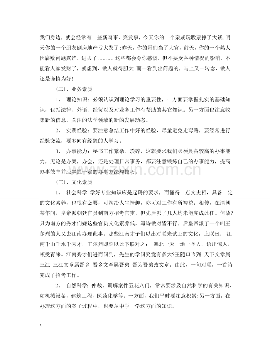 文秘专业基础招聘考试知识大全 .doc_第3页