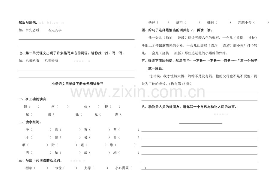 冀教版小学语文四年级下册单元测试卷二.doc_第2页