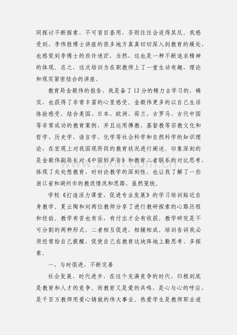 201_暑期师德培训心得体会.docx_第2页