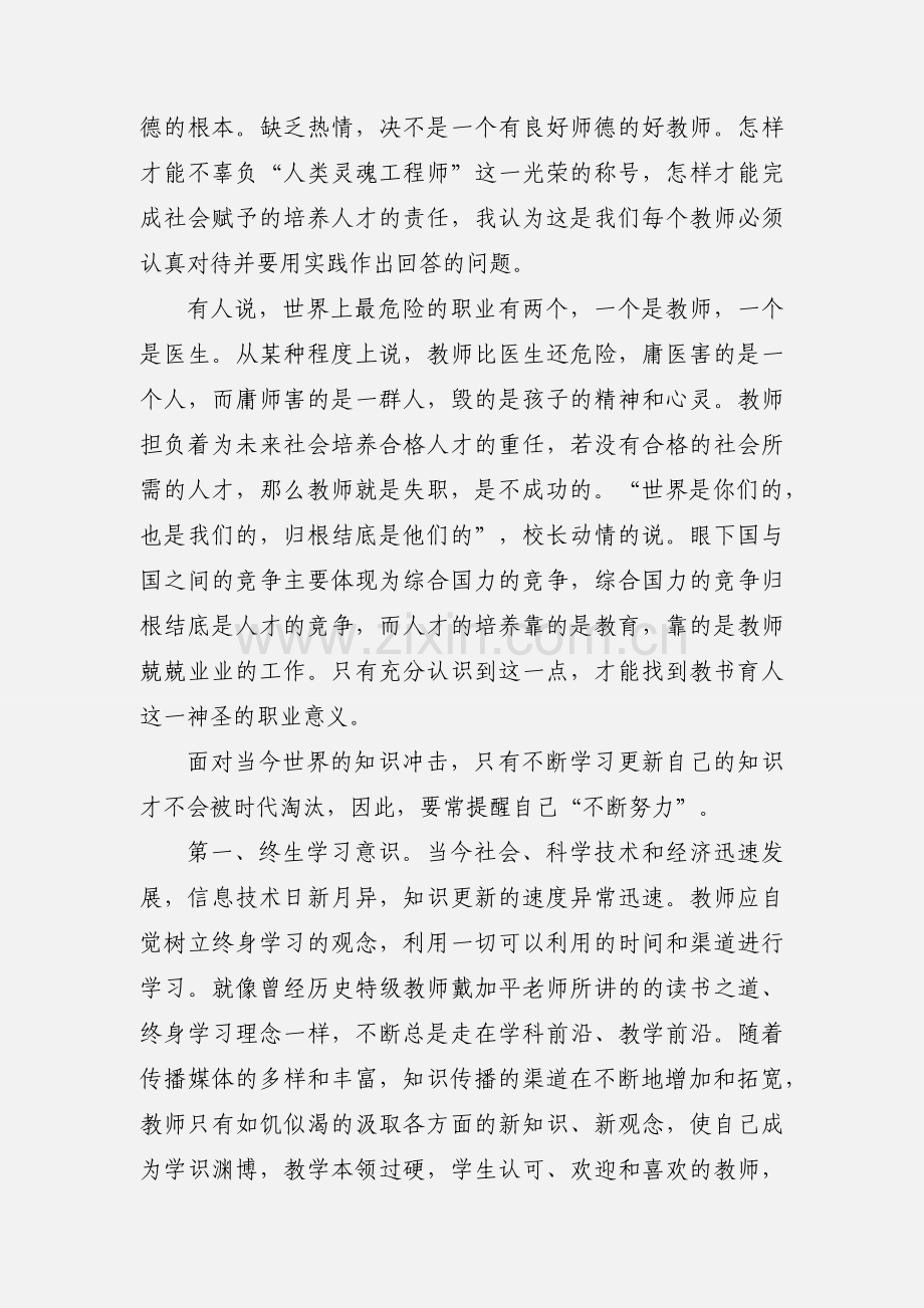 201_暑期师德培训心得体会.docx_第3页