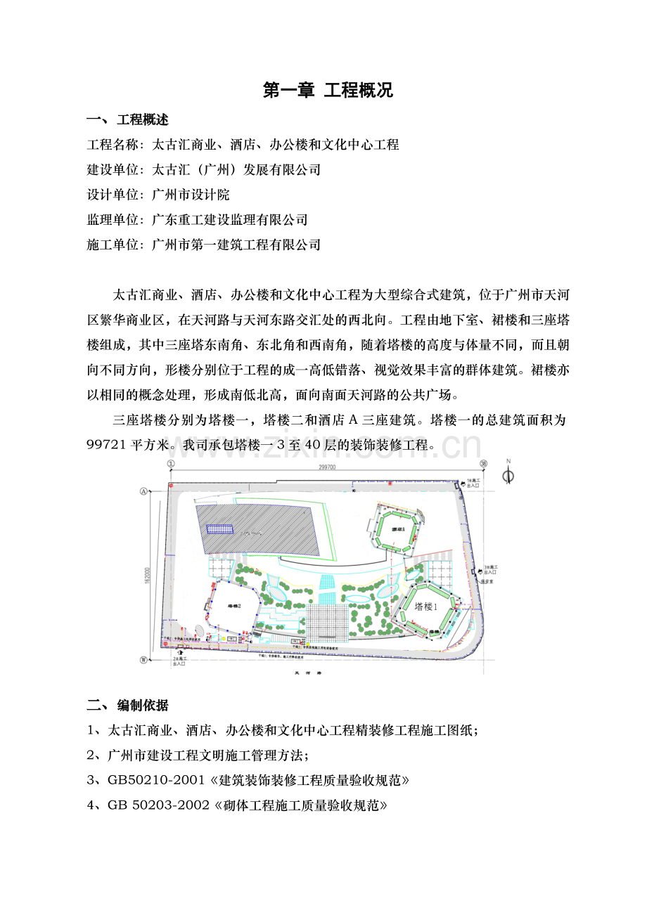 大型酒店项目装修工程施工组织设计.docx_第1页