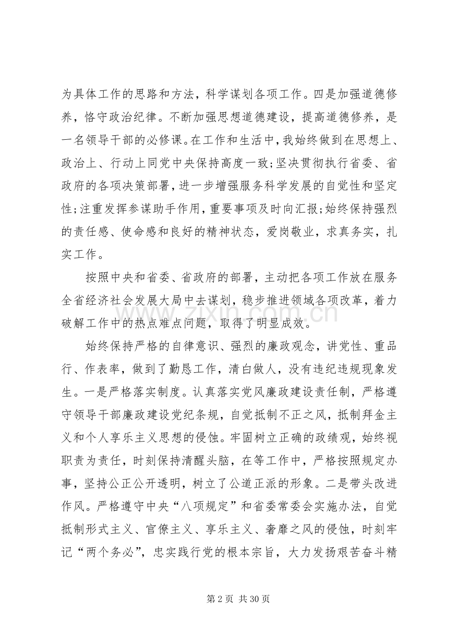 个人年度述职述德述廉报告.docx_第2页