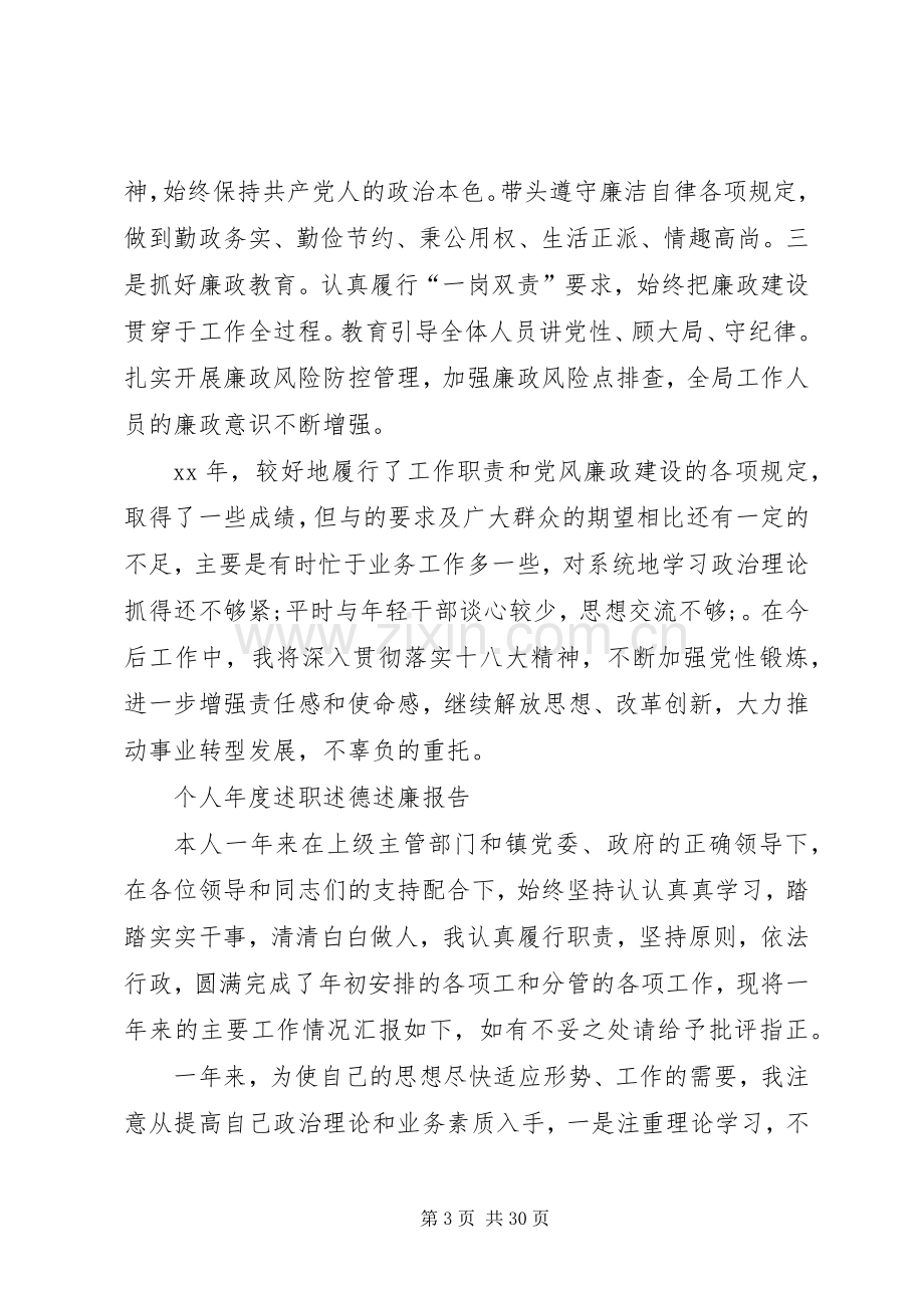 个人年度述职述德述廉报告.docx_第3页