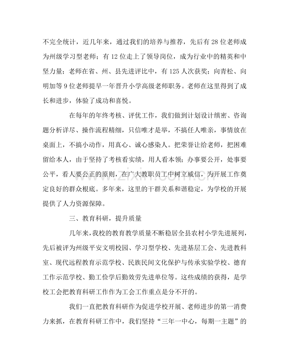 学校工会范文学校工会工作要以教师为本 .doc_第3页