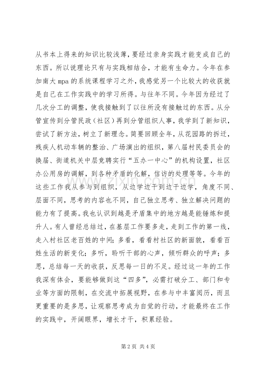 街道党员述职述廉报告.docx_第2页