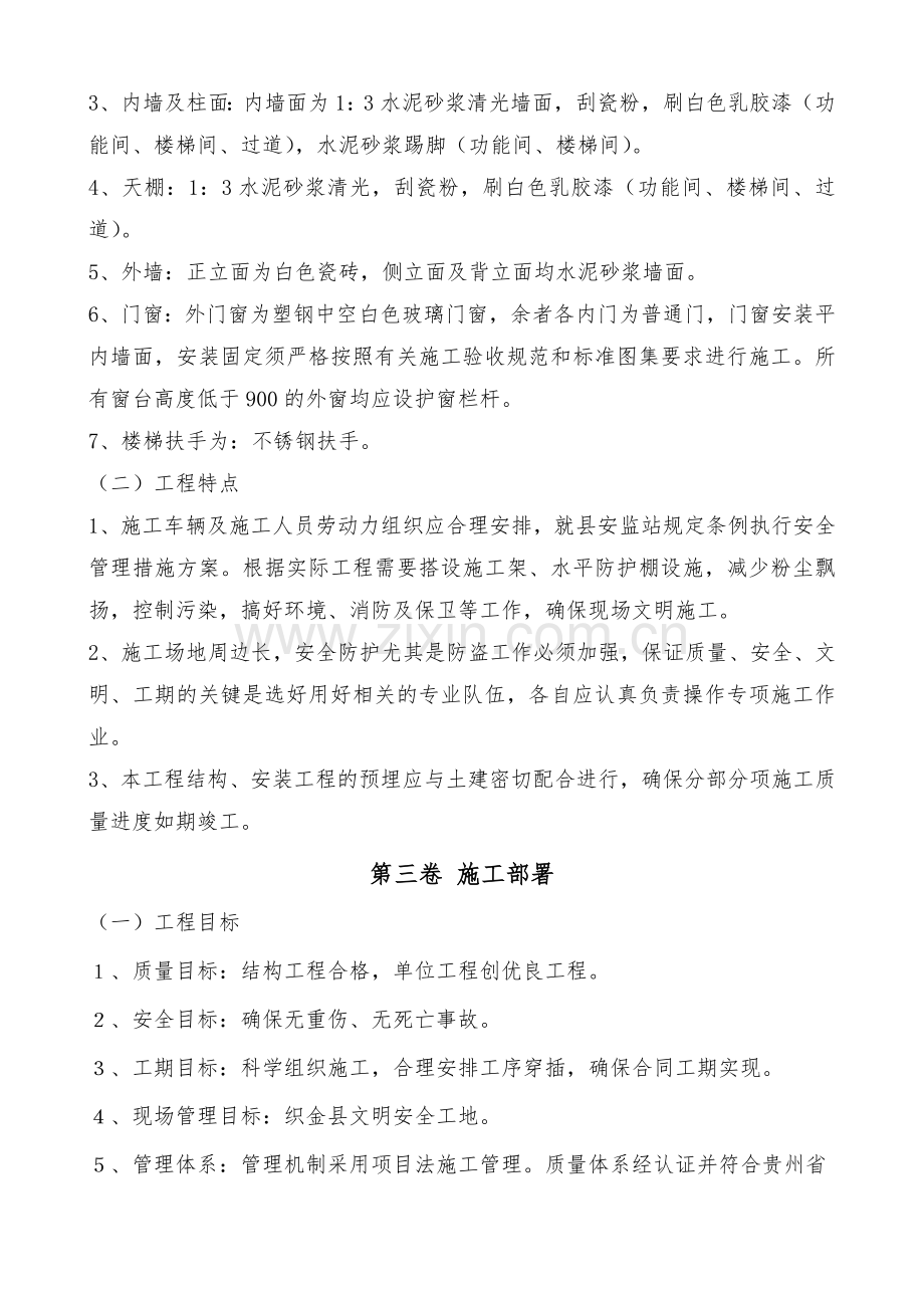 幼儿园食堂建设工程施工组织设计.docx_第3页