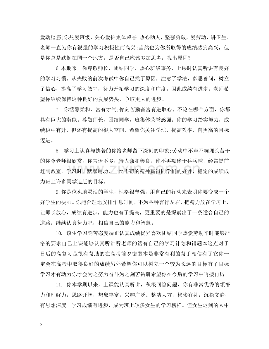 中职班主任毕业学生评语.doc_第2页