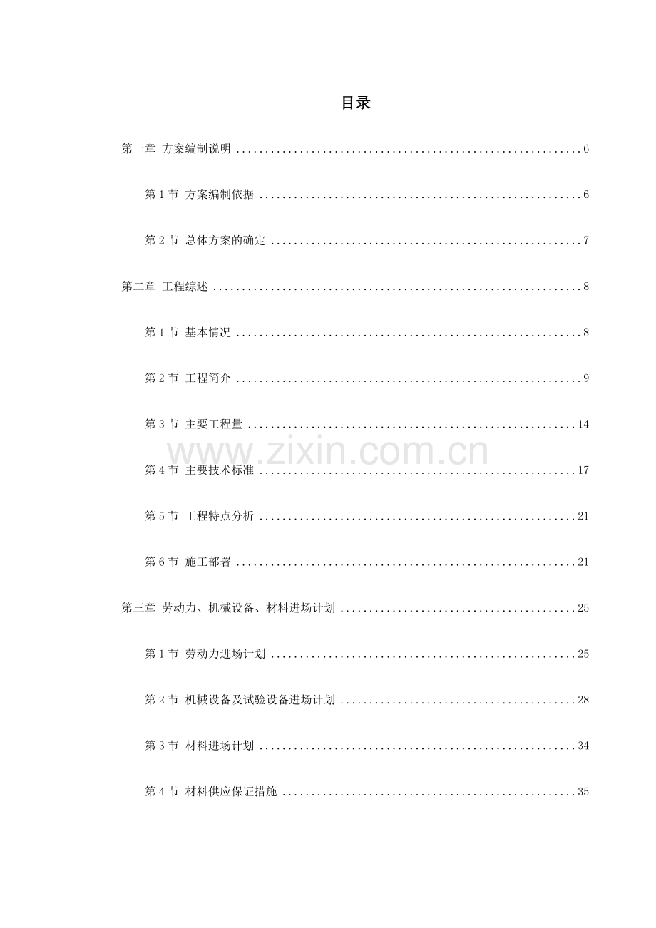 天津快速路某标段施工组织设计(244页).doc_第1页