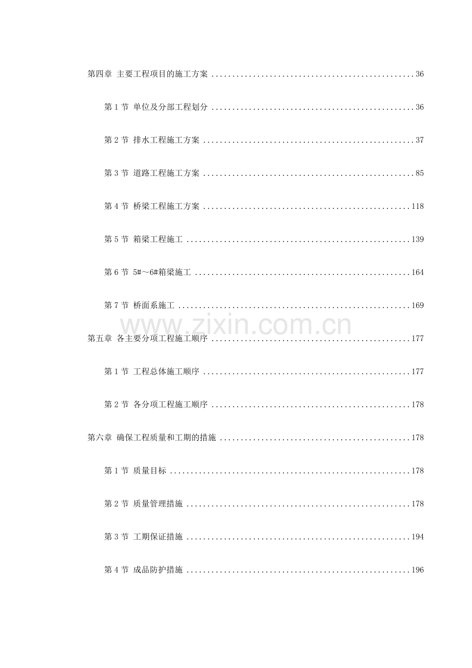 天津快速路某标段施工组织设计(244页).doc_第2页