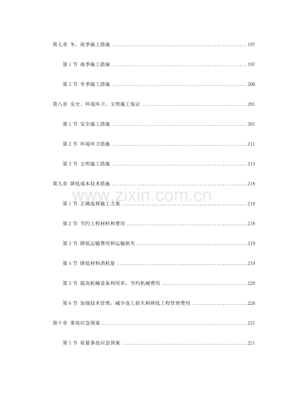 天津快速路某标段施工组织设计(244页).doc_第3页