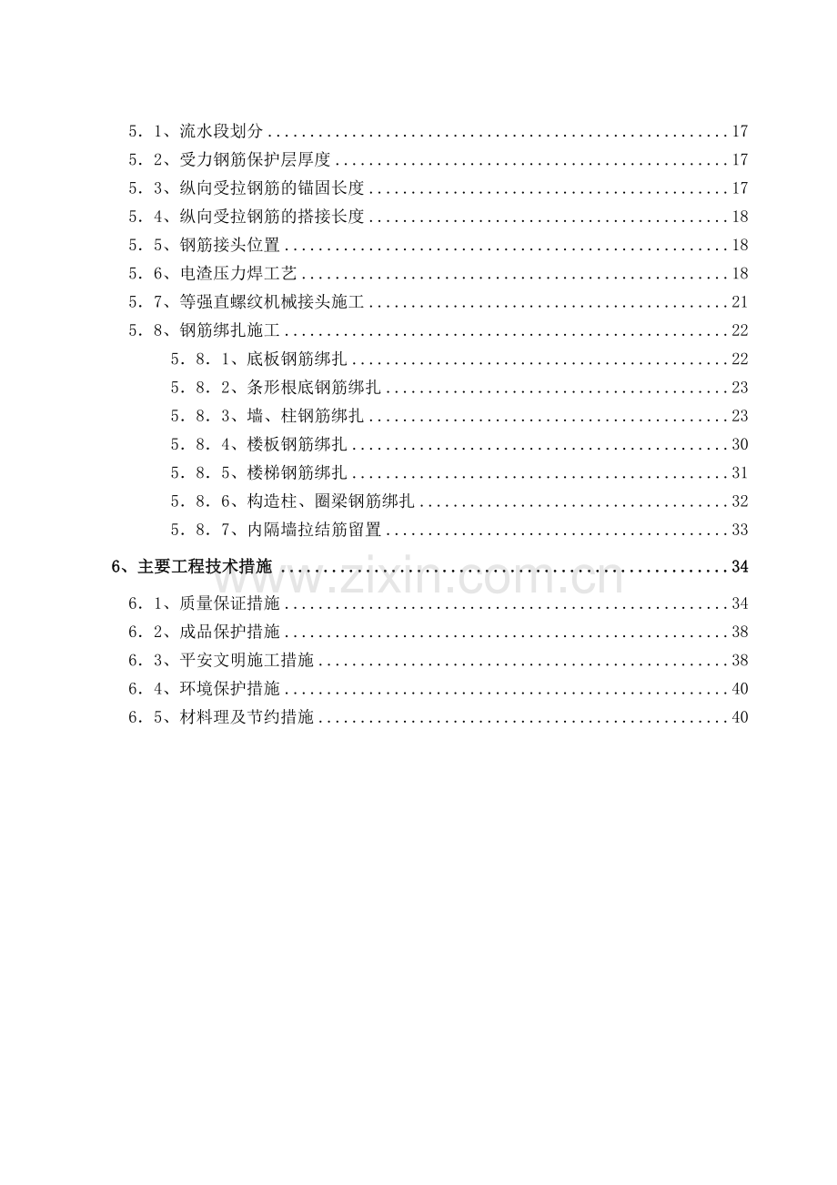 框架钢筋工程施工技术交底.doc_第2页