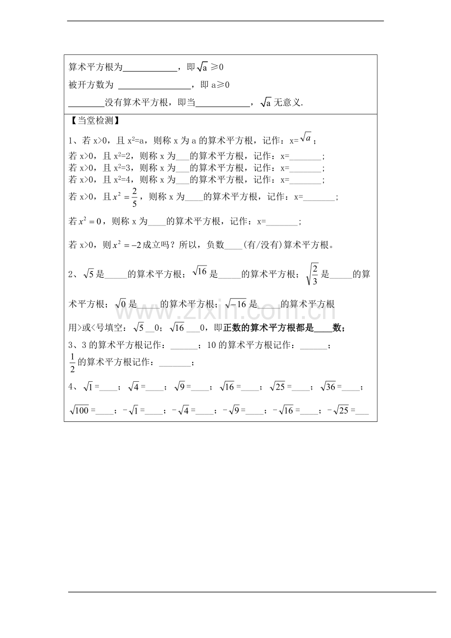 算术平方根第一课时.doc_第2页