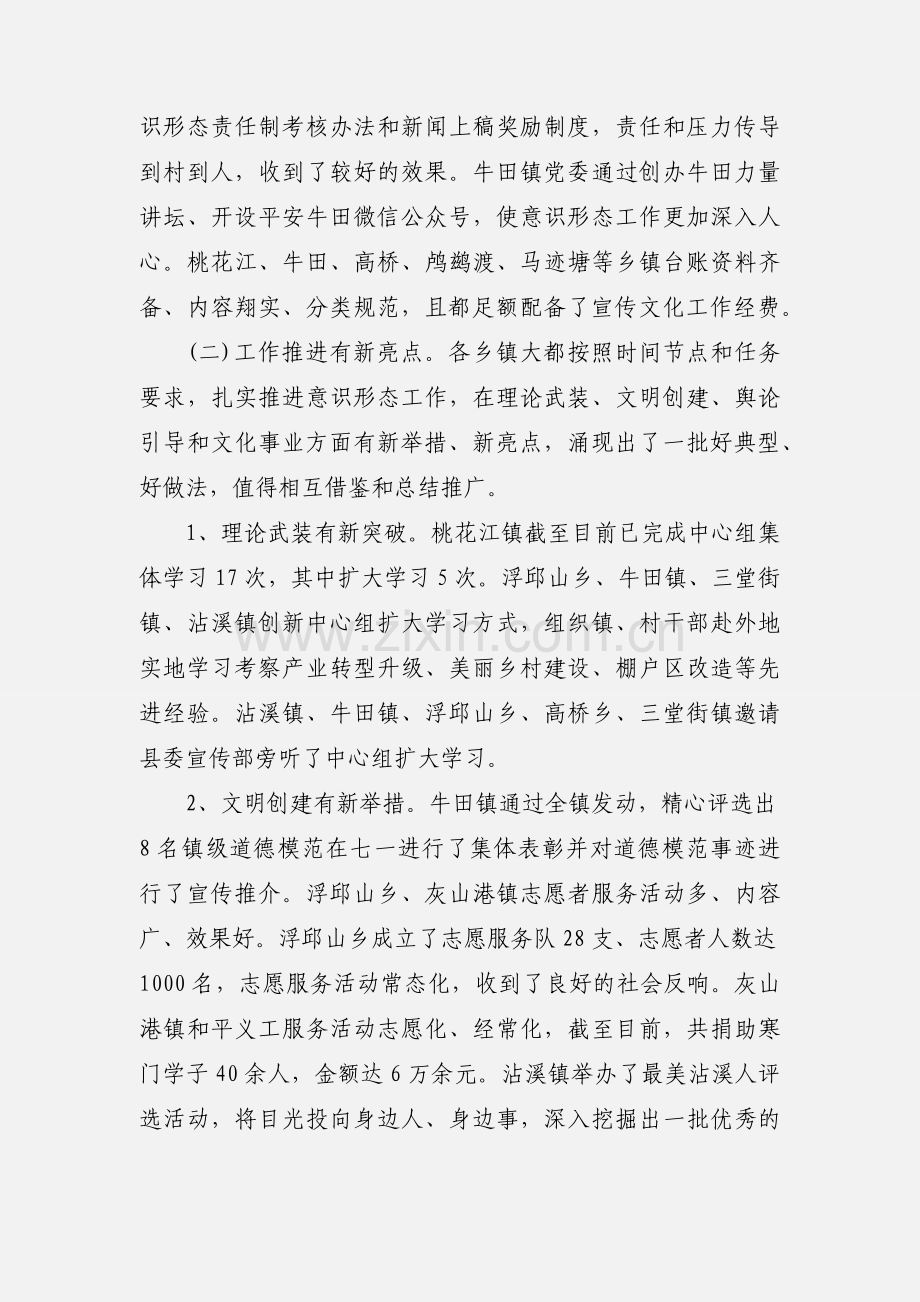 落实意识形态工作督查情况报告.docx_第2页