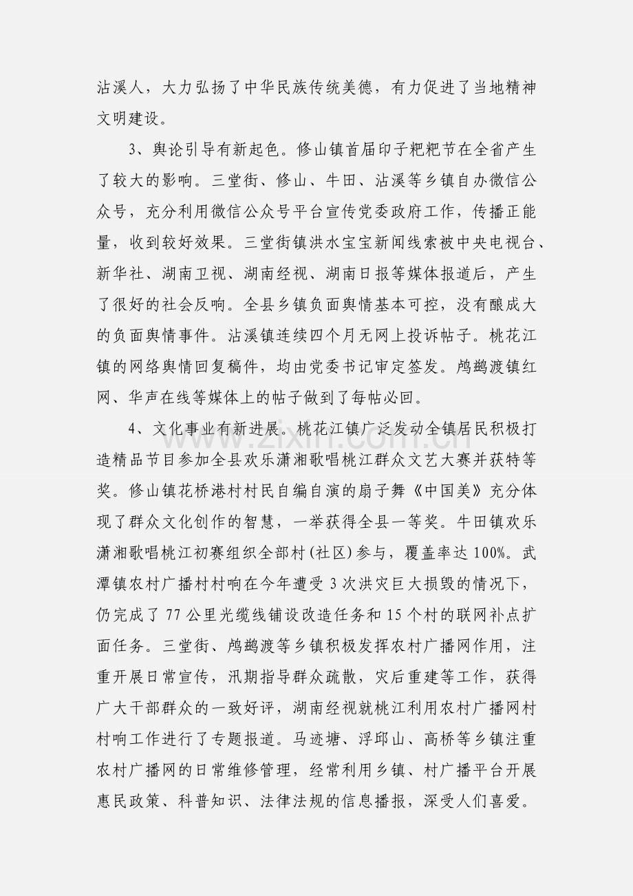 落实意识形态工作督查情况报告.docx_第3页