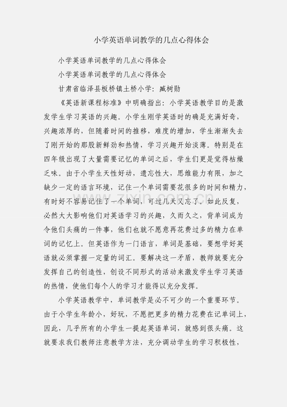 小学英语单词教学的几点心得体会.docx_第1页