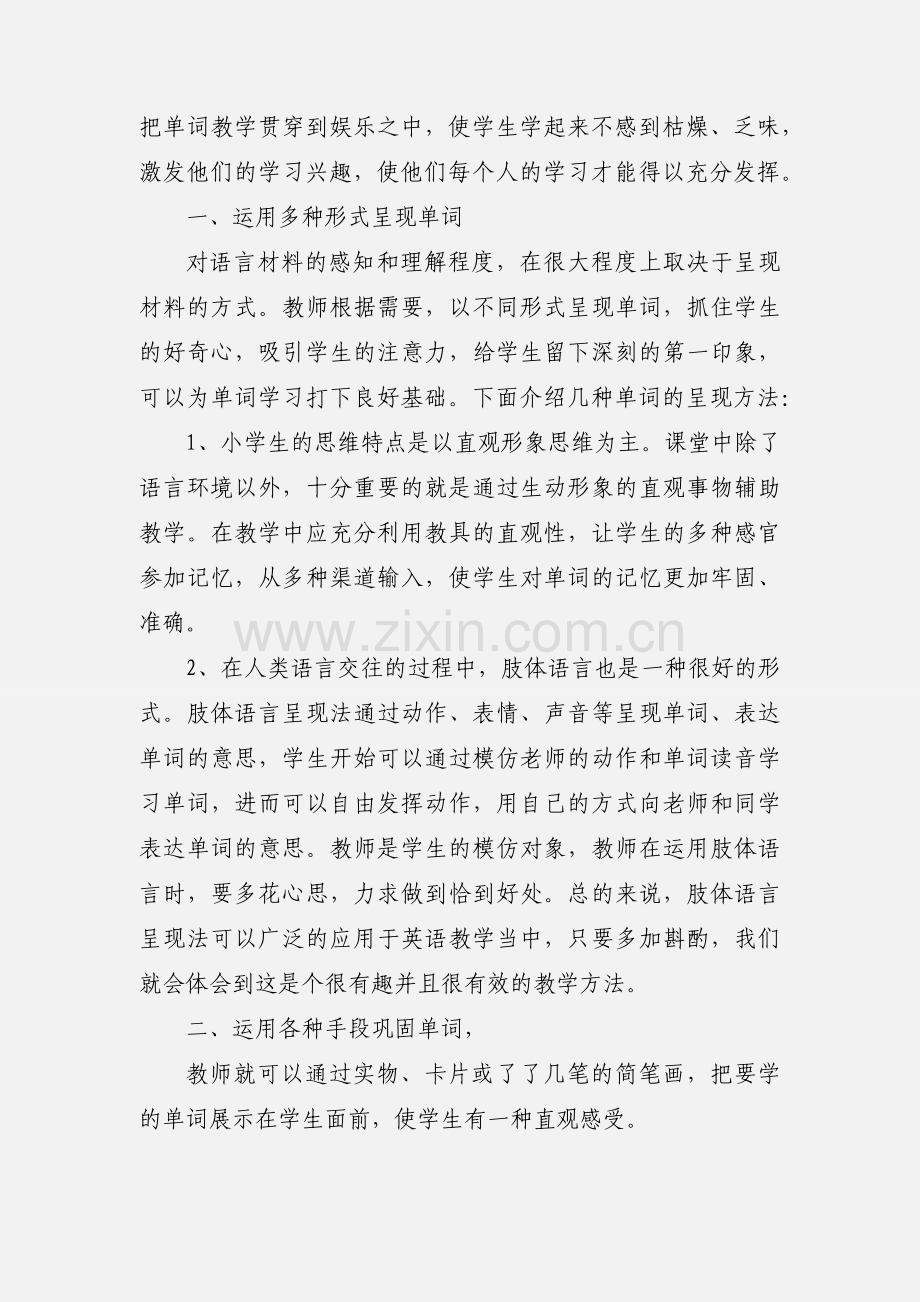 小学英语单词教学的几点心得体会.docx_第2页