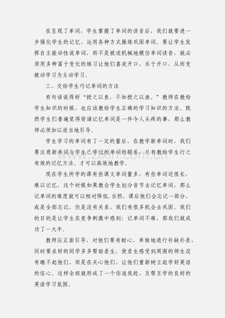 小学英语单词教学的几点心得体会.docx_第3页