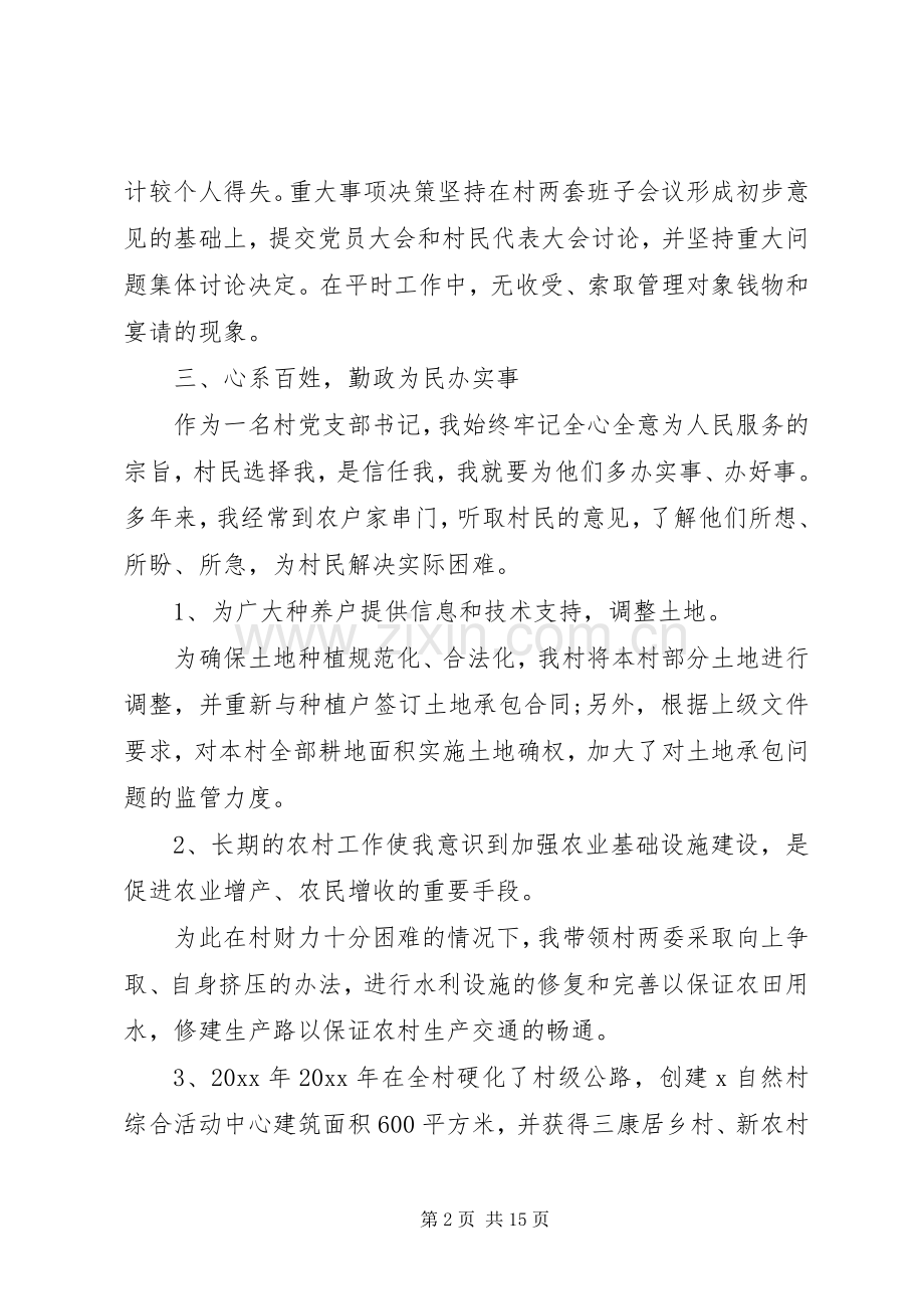 XX年底村书记述职报告范文3篇.docx_第2页