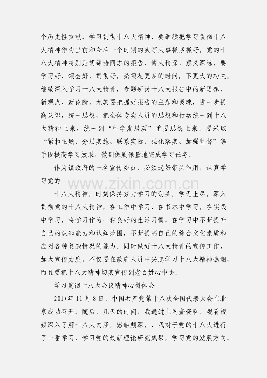 学习贯彻十八大精神心得体会 (1).docx_第2页