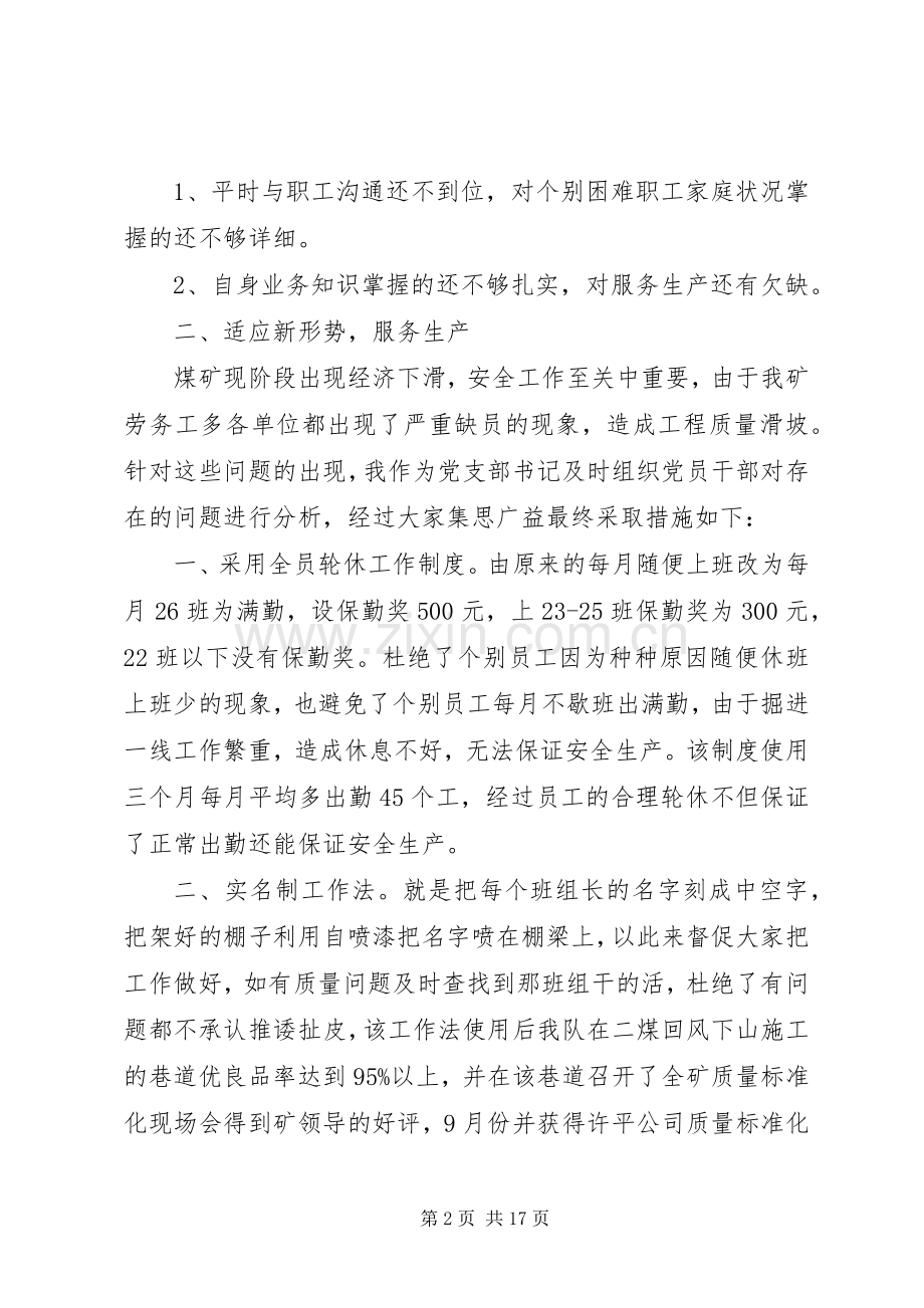 煤矿基层党支部书记个人述职报告.docx_第2页