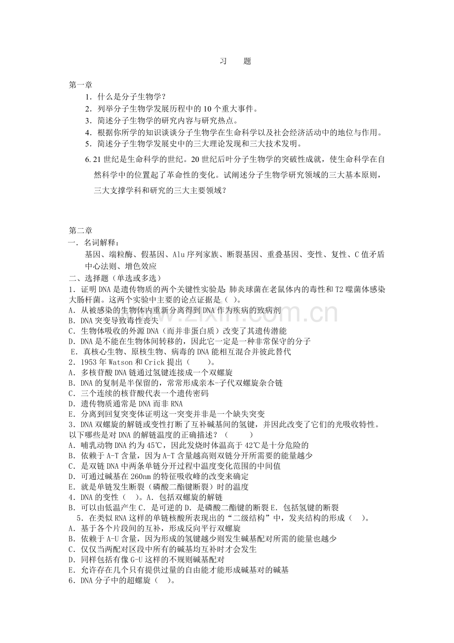 复习题分子生物学.docx_第1页