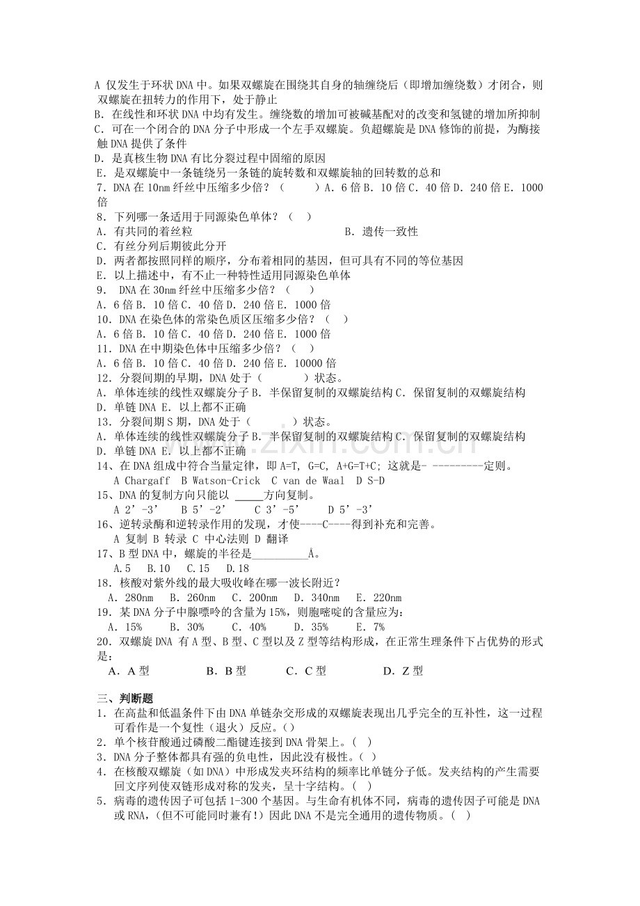 复习题分子生物学.docx_第2页