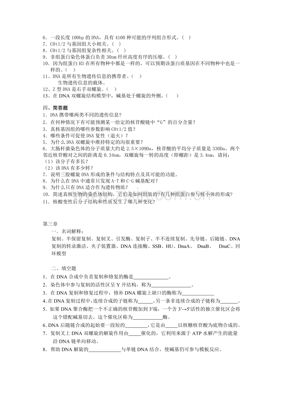 复习题分子生物学.docx_第3页