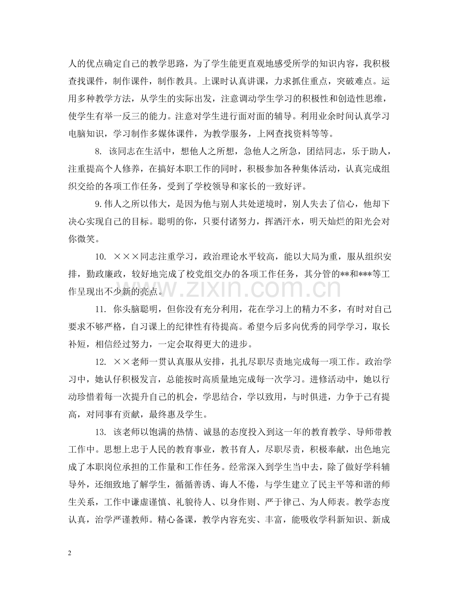 校内实习老师评语 .doc_第2页