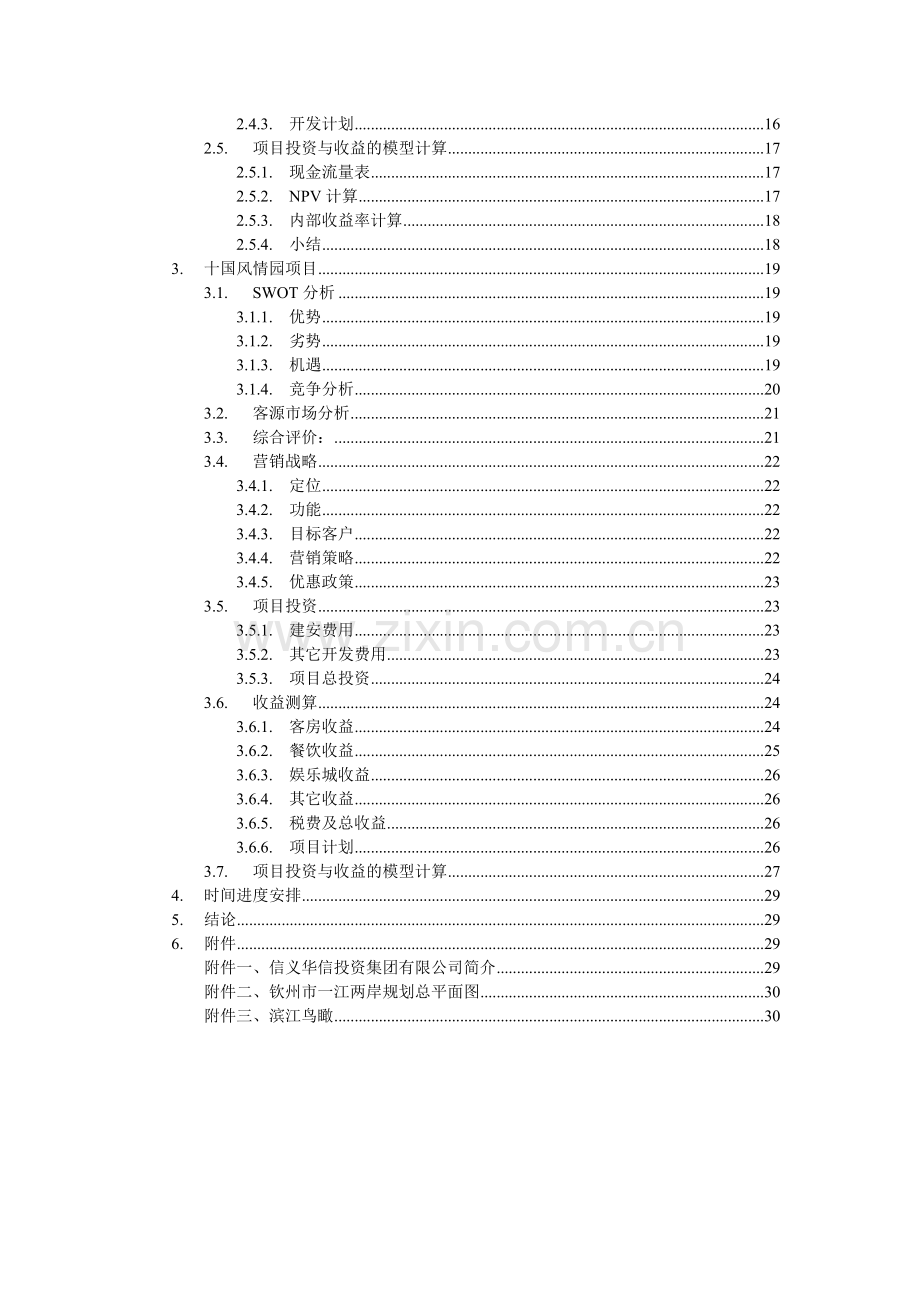 广西某房地产项目投资报告.docx_第3页