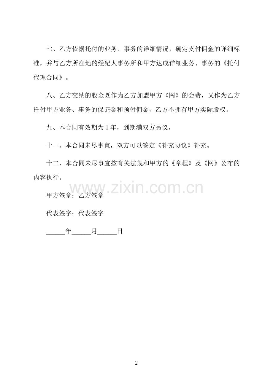 双方股份组建合同书.docx_第2页