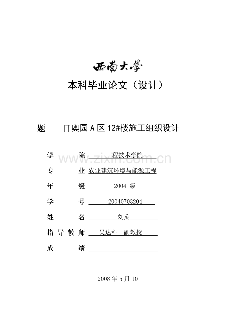 房屋建筑施工组织设计范本2.docx_第1页